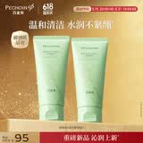 百雀羚高保湿沁润洁面乳(氨基酸型)双支补水保湿清洁护肤买一送一