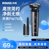 奔腾（POVOS）电动剃须刀男士刮胡刀家电好物轻便刮胡须刀须刨PW760L送男友生日节日礼物推荐 【组合套装】PW760L+鼻毛修剪器