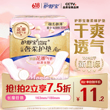 护舒宝奢柔棉气垫卫生巾护垫量少日用163mm22片迷你巾姨妈巾京东自营