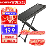 莫森（MOSEN）MS-15P吉他脚踏板便携超稳防滑电吉他脚凳 脚架乐器配件4档可调节
