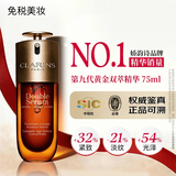 娇韵诗（CLARINS）第九代双萃精华抗皱维稳紧致礼盒套装护肤品送女友生日礼物 双萃精华75ml