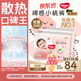 好奇（Huggies）铂金装小桃裤纸尿裤S96片(4-8kg)新生儿小号尿不湿【透爽散热】