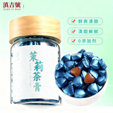 滇吉號茶叶普洱生茶2026茉莉花茶膏纯茶无添加可冷泡约240粒礼品120g