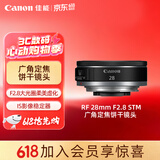 佳能（Canon）RF 28mm F2.8 STM 广角定焦饼干镜头