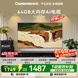 长虹电视【价保618】55英寸电视机4K超高清 2+64GB大内存 55D55H 国家补贴15%