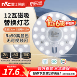 雷士（NVC）led灯盘吸顶灯替换灯芯灯板磁吸灯泡灯条贴片替换灯盘光源灯管 Ra90-12W暖白/8-12㎡(含接线柱)