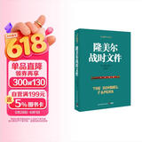 包邮隆美尔战时文件