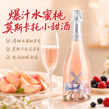 洛齐水蜜桃莫斯卡托起泡酒女士晚安微醺甜白葡萄酒750ml果酒单瓶