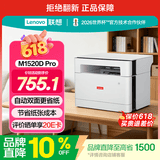 联想（Lenovo）至像M1520D Pro 激光打印机家用办公 学生学习作业错题家庭打印机 自动双面打印复印扫描一体机