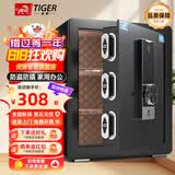 虎牌保险柜家用小型指纹密码WIFI全钢防盗可入墙办公大型保险箱新款保管箱 45cm智铂系列-三层 指纹/钥匙/密码/临时秘钥/（密码+指纹）