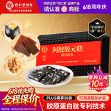 同仁堂阿胶糕阿胶300g营养补品气血食品礼盒礼物送父母长辈改良胶元糕