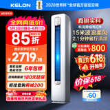 科龙海信空调静省电【价保618】大2匹一级能效客厅立式柜机 双排铜管变频冷暖国家补贴KFR-50LW/QS1-X1