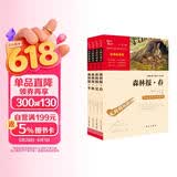 森林报 春夏秋冬 快乐读书吧四年级下册阅读（套装共4册）小学生课外推荐阅读书 写作文必备 附带真题万物复书四年级