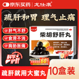 龙仕康 柴胡舒肝丸 柴胡疏肝散丸中成药颗粒国药正品京东自营 疏肝理气肝郁气滞排肝毒 保护肝药6丸*10盒