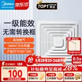美的（Midea）排气扇卫生间排风扇集成吊顶换气扇一级能效30*30排气扇J9P