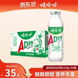 娃哈哈AD钙奶多规格整箱儿童饮料含乳饮品酸酸甜甜儿时经典近期生产 100g*40瓶 （整箱）