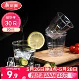 美丽雅一次性杯子90ml*30只试饮试吃杯 加厚航空杯白酒果汁饮料水杯