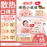 好奇（Huggies）铂金装小桃裤纸尿裤NB84片(5kg以下)尿不湿【透爽散热】