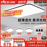 雷士（NVC）吸顶灯智能客厅灯简约卧室餐厅led照明灯具灯饰套餐舒适光