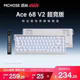 迈从（MCHOSE）Ace 68 V2磁轴键盘Gus同款RT电竞游戏低延迟60pro机械有线连接68键配列FPS双驱动无畏契约 Ace 68 V2 超竞版雾透白 星环磁轴+RT键
