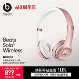beats Solo3 Wireless 头戴式 蓝牙无线耳机【520礼物】 适用华为苹果手机 游戏耳机  玫瑰金