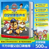 孩悦星空汪汪队立大功发声书故事机宝宝早教益智点读机儿童玩具生日礼物