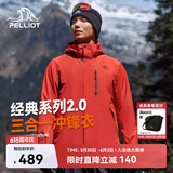 伯希和（Pelliot）【山野经典2.0】冲锋衣三合一春秋男防水外套11340105霞红3X