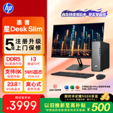 惠普（HP）星Desk Slim高性能台式电脑主机(i3-13100 8G DDR5 512GB SSD)23.8英寸护眼大屏 商务办公学习机