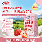花园草莓味儿童牛奶125ml*20盒学生早餐奶送礼礼盒装新疆特产