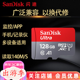 闪迪（SanDisk）行车记录仪内存卡 tf卡  监控摄像头 Micro SD卡 高速存储卡 手机平板内存卡 128G行车记录仪专用FAT32格式