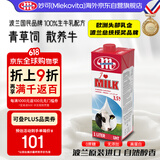 妙可（Mlekovita）欧洲进口LOVE系列全脂牛奶纯牛奶1L*12盒整箱装0添加高蛋白