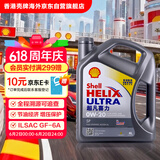 壳牌（Shell）全合成机油超凡喜力0W-20 API SP/GF-6A级 4L灰壳保养香港进口