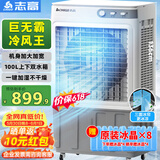 志高（CHIGO）空调扇工业冷风机强力制冷电冷风扇移动水冷空调加冰块商用冷气机大面积车间超强降温