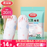 美丽雅一次性袖套20只 成人厨房专用防水防油洗碗用加长套袖