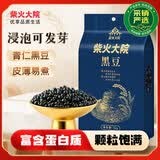 柴火大院 黑豆 1kg 青仁黑豆打豆浆 东北杂粮 高蛋白粗粮  浸泡可发芽