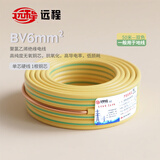 远程BV6平方国标家装空调进户线铜芯单芯单股硬线 双色地线 50米/卷