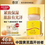 春娟黄芪霜滋润保湿补水经典国货滋养紧致修护面霜护肤品脸霜化妆品 干皮/秋冬/滋润版30g