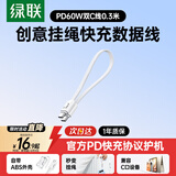 绿联便携手绳数据线二合一PD60W双头Type-C快充线ctoc适用pocket苹果华为荣耀小米充电宝挂绳短线0.3米