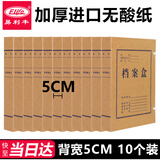 易利丰（elifo）10只A4进口无酸牛皮纸档案盒 加厚防尘 简约风 可定制 10个装
