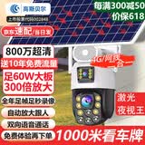 高斯贝尔监控摄像头室外太阳能监控器360度无死角带夜视全景手机远程家用防水无线4G高清户外农村鱼塘果园 【送终身流量】300倍变焦+超大板+送循环录像卡