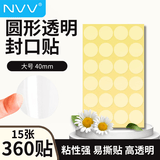 NVV透明封口贴 圆形pvc不干胶易撕防水贴纸标签纸 包装密封自粘贴纸 快递外卖封口固定贴40mm BQ-Y40