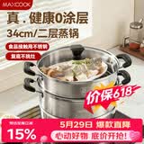 美厨（MAXCOOK）二层蒸锅34cm 不锈钢复底蒸锅 燃气灶电磁炉通用 适合2-8人