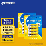 双鹿燃气表5号电池4节*2卡装 无汞环保 持久耐用 AA碱性适用于天然气表煤气表水表LR6五号 1.5V