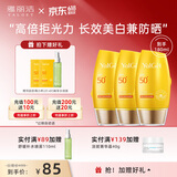 雅丽洁【经典国货】美白防晒乳面部清爽轻薄日常户外防晒霜520礼物 防晒3支