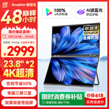 雕塑家23.8英寸4K超清显示器双屏可折叠 100%sRGB色域10bit滤蓝光 电脑办公笔记本炒股扩展副屏MU24LT