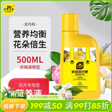 史丹利（STANLEY）玫瑰兰花月季花肥料专用液体花草养花通用型盆栽花卉营养液500ml