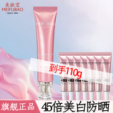 美肤宝（MEIFUBAO）美白隔离防晒素颜霜防水防汗提亮遮瑕bb高倍防晒户外学生女旗舰店 【买40g送70g】45倍美白防晒霜