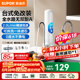 苏泊尔（SUPOR）净水器家用厨房台式龙头净水器免安装厨房净水机升级大滤芯家用自来水过滤器超滤机 DC02【1机1芯】可拆洗滤芯净水龙头