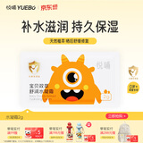 悦哺婴儿面霜宝宝冰爽水凝霜 儿童晒后舒缓燥热保湿面霜 便携装2g