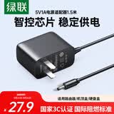绿联5V1A电源适配器适用路由器光猫电子秤机顶盒监控器交换机DC充电器电源线 3.5*1.35mm圆口通用30593